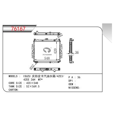 適用于  ISUZU 慶鈴皮卡汽油水箱/4ZE3/4ZEE 26H  MT*  散熱器