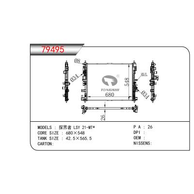 適用于  探界者 LSY 21-MT*  散熱器