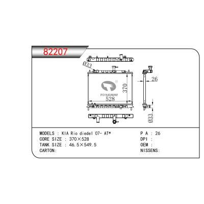 適用于  KIA Rio diedel 07- AT*   散熱器