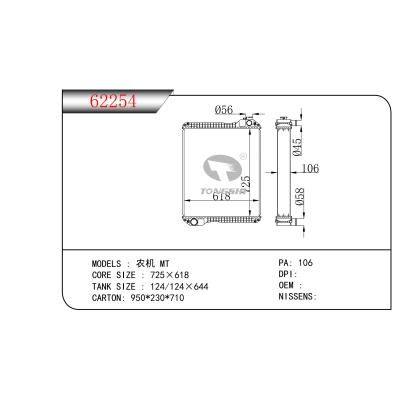 適用于  農機 MT  散熱器