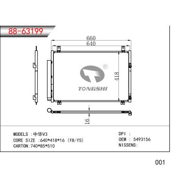 適用于 中華V3  冷凝器