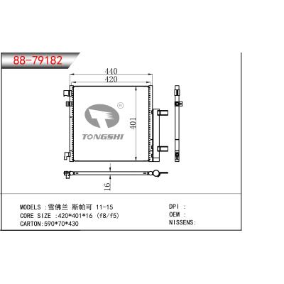 適用于   雪佛蘭 斯帕可 11-15   冷凝器