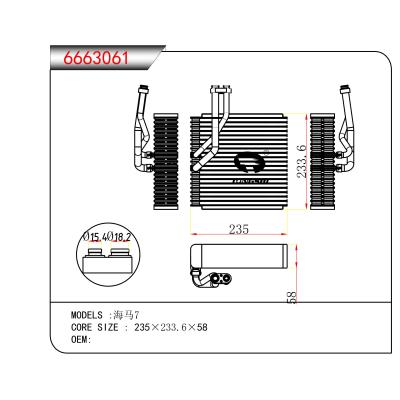 適用于  海馬7  蒸發器