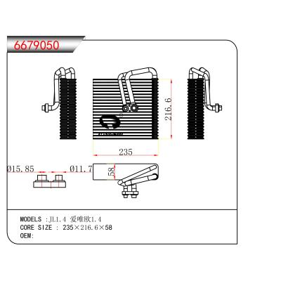 適用于??JL1.4?愛唯歐1.4??蒸發器