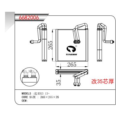 適用于  起亞K3 13-   蒸發器