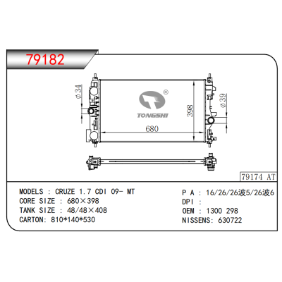 適用于科魯茲 1.7 CDI 09- MT散熱器