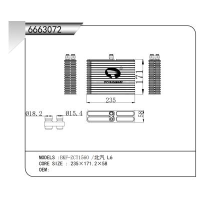 適用于  BKF-ZCT1560 /北汽 L6  蒸發器