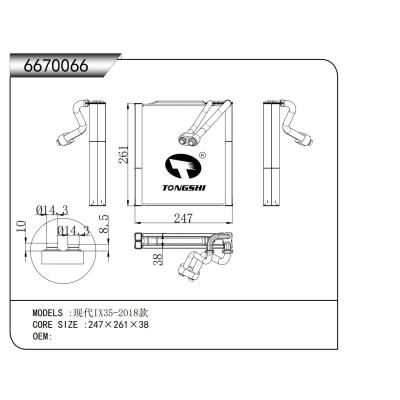 適用于   現代IX35-2018款   蒸發器