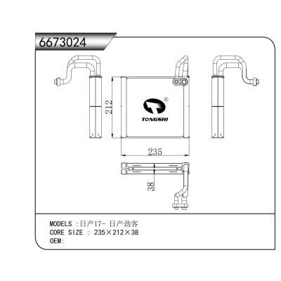 適用于   日產(chǎn)17- 日產(chǎn)勁客   蒸發(fā)器