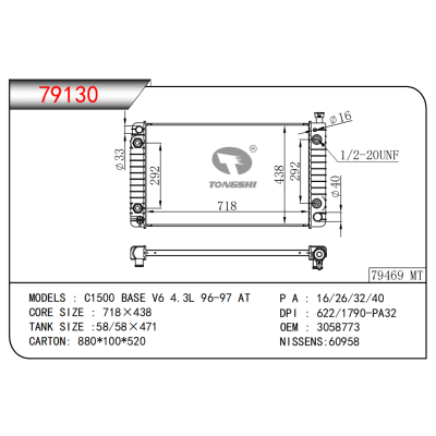 適用于C1500 BASE V6 4.3L 96-97 AT散熱器