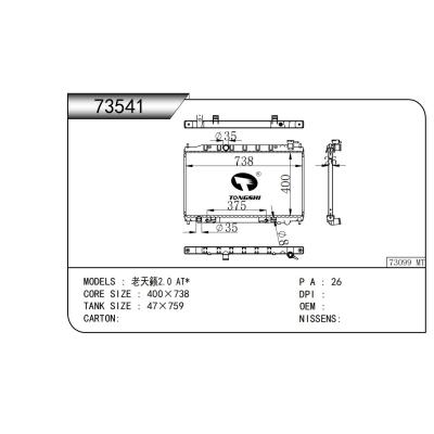 適用于老天籟2.0 AT*散熱器