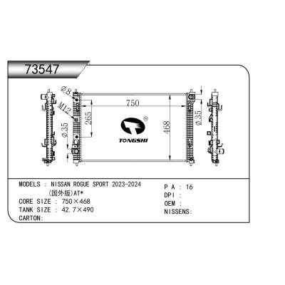 適用于日產 ROGUE SPORT 2023-2024 (國外版) AT*散熱器