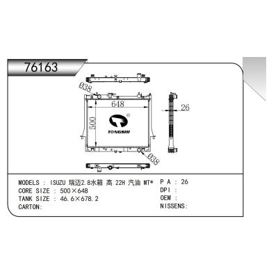 適用于五十鈴 瑞邁2.8水箱 高 22H 汽油 MT*散熱器