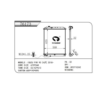 適用于五十鈴 FVR 90 24尺 2018-散熱器