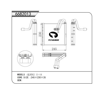 適用于  起亞K2 11-14  蒸發器