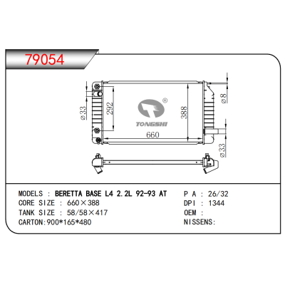 適用于BERETTA BASE L4 2.2L 92-93 AT散熱器