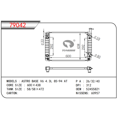 適用于ASTRO BASE V6 4.3L 85-94 AT散熱器