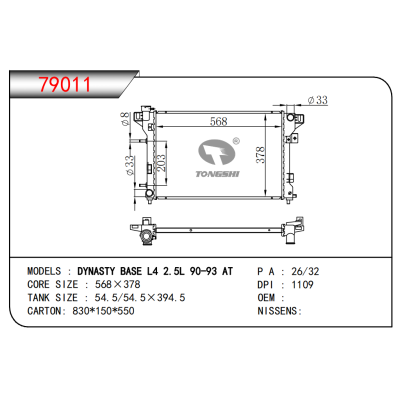 適用于DYNASTY BASE L4 2.5L 90-93 AT散熱器