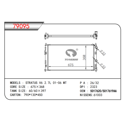 適用于STRATUS V6 2.7L 01-06 MT散熱器