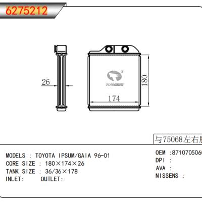 適用于豐田 IPSUM/GAIA 96-01暖風(fēng)