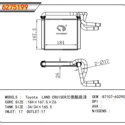 適用于豐田蘭德酷路澤暖風