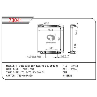 適用于E-350 SUPER DUTY BASE V8 6.0L 04-10 AT散熱器