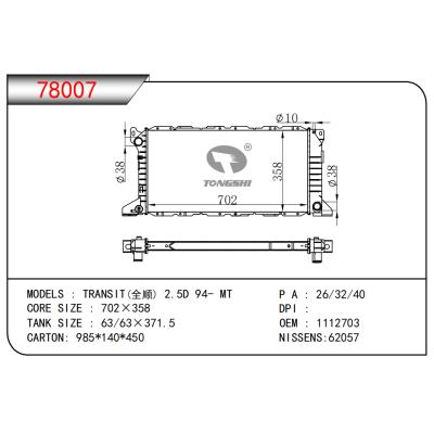 適用于全順 2.5D 94- MT散熱器