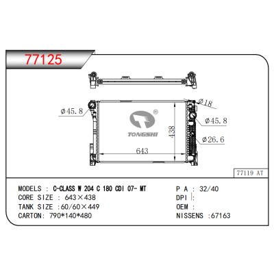 適用于C-CLASS W 204 C180 CDI 07- MT散熱器