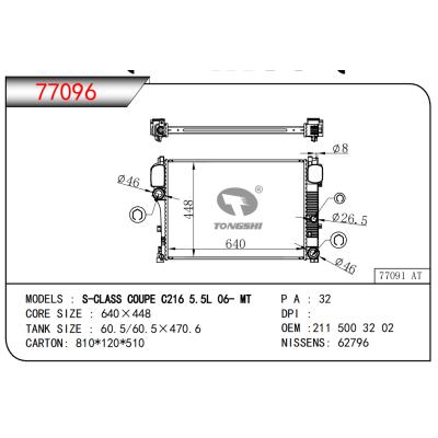 適用于S-CLASS COUPE C216 5.5L 06- MT散熱器