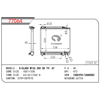 適用于S-CLASS W126 300 SD 79- AT散熱器