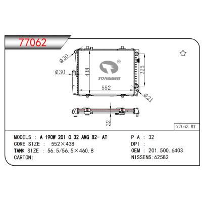 適用于A190W 201 C32 AMG 82- AT散熱器