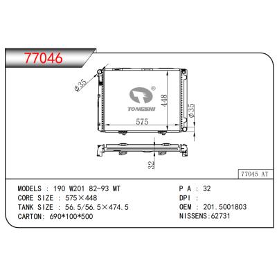 適用于 190 W201 82-93 MT散熱器