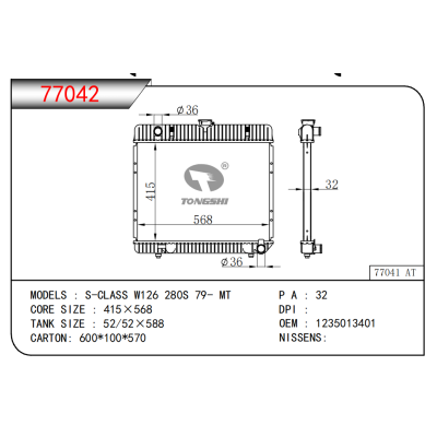 適用于S-CLASS W126 280S 79- MT散熱器