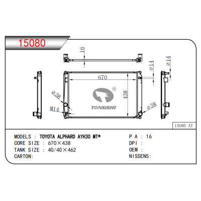 適用于豐田ALPHARD?AYH30?MT*??乘用車散熱器