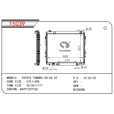 適用于豐田坦途 00-06 AT散熱器