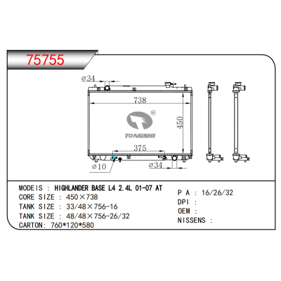 適用于漢蘭達 BASE L4 2.4L 01-07 AT散熱器