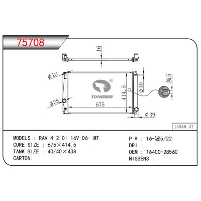 適用于RAV 4 2.0i 16V 06- MT散熱器