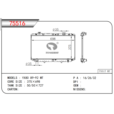 適用于YX80 89-92 MT散熱器