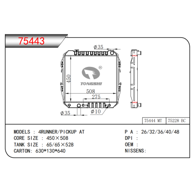 適用于4RUNNER/皮卡 AT散熱器