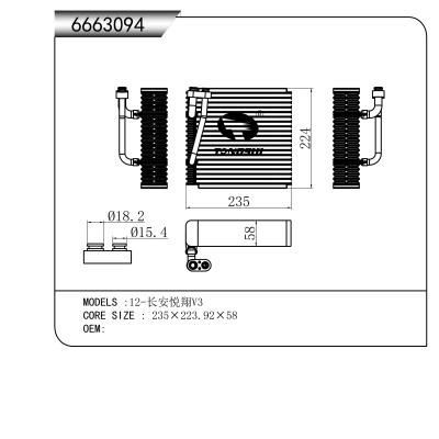 適用于  12-長安悅翔V3  蒸發(fā)器