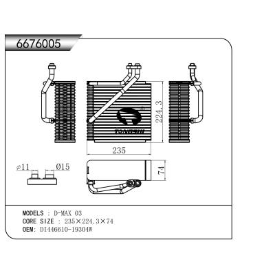 適用于 D-MAX 03 蒸發(fā)器