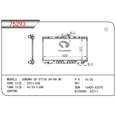 適用于CORONA ED ST150 84-88 MT散熱器