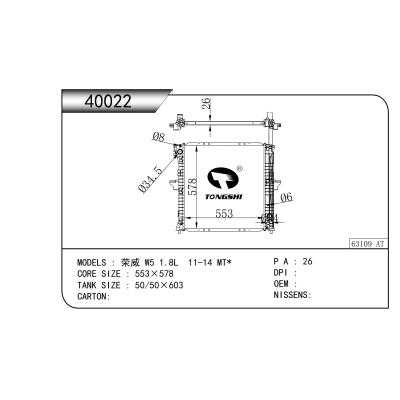 適用于  榮威 W5 1.8L 11-14 MT*   散熱器