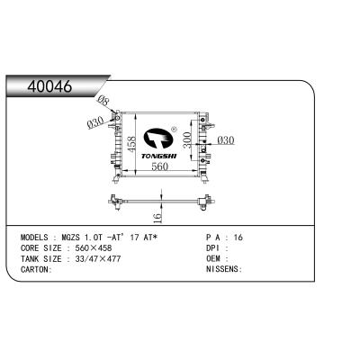 適用于  MGZS 1.OT -AT’17 AT*  散熱器