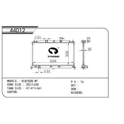 適用于  長安悅翔 MT   散熱器