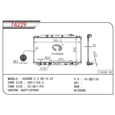 適用于雅閣 2.4 08-10 AT散熱器