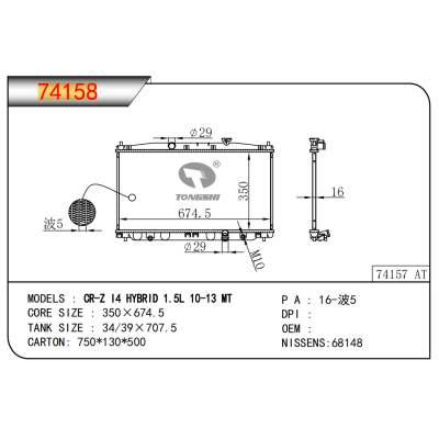 適用于CR-ZI4 HYBRID 1.5L 10-13 MT散熱器