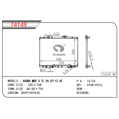 適用于謳歌MDX 3.7L V6 07-12 AT散熱器