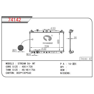 適用于STREAM 06- MT散熱器