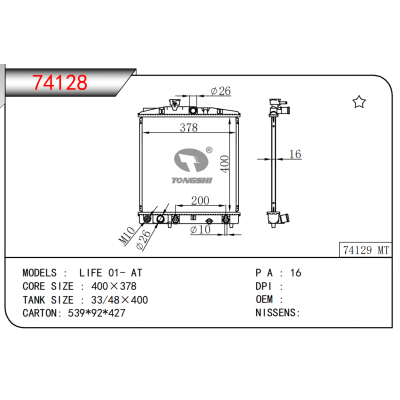 適用于LIFE 01- AT散熱器